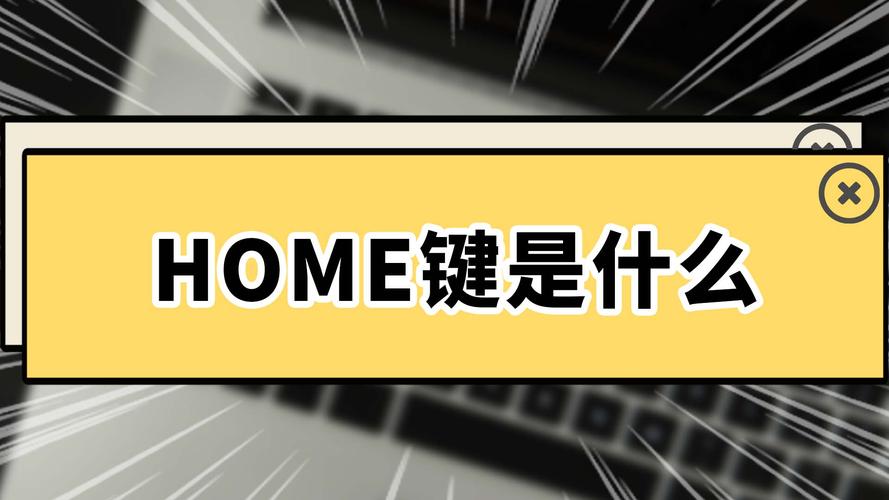 home是什么意思