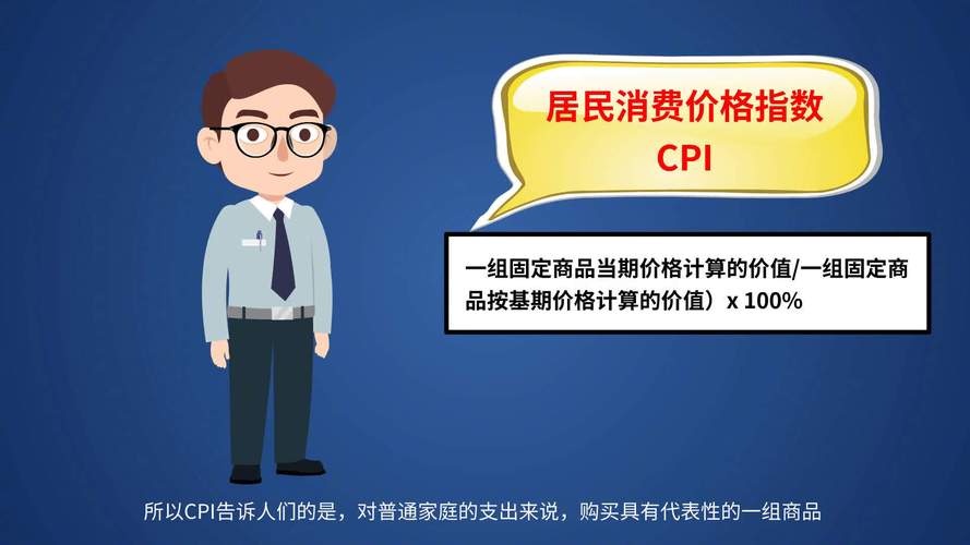 cpi是什么意思