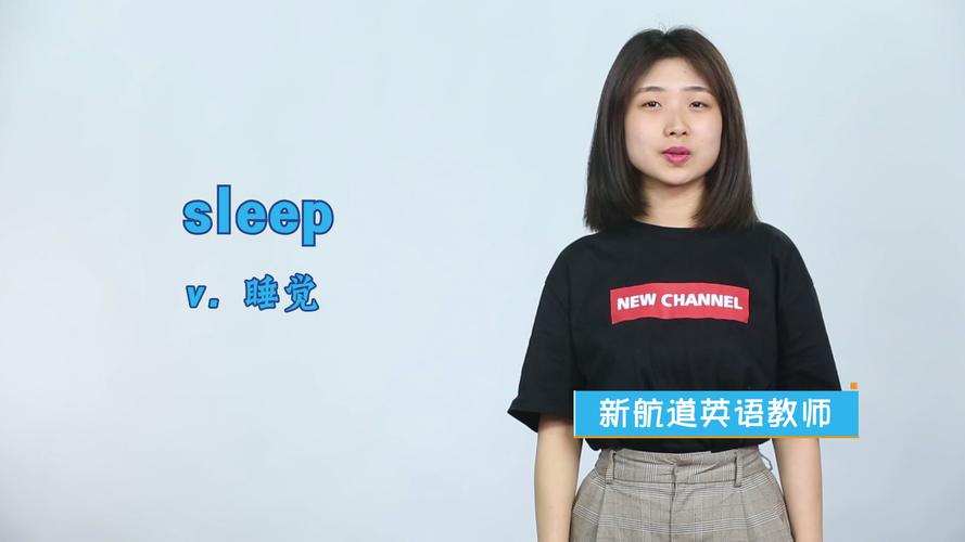 sleep是什么意思