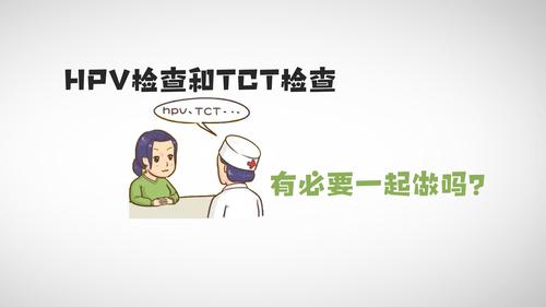 tct检查是什么