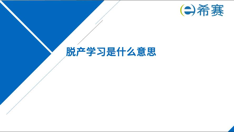 脱产学习是什么意思