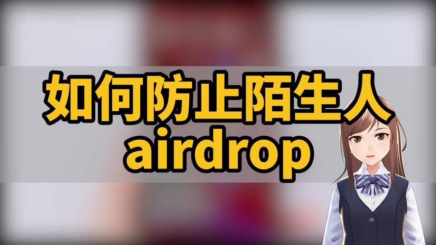 airdrop什么意思