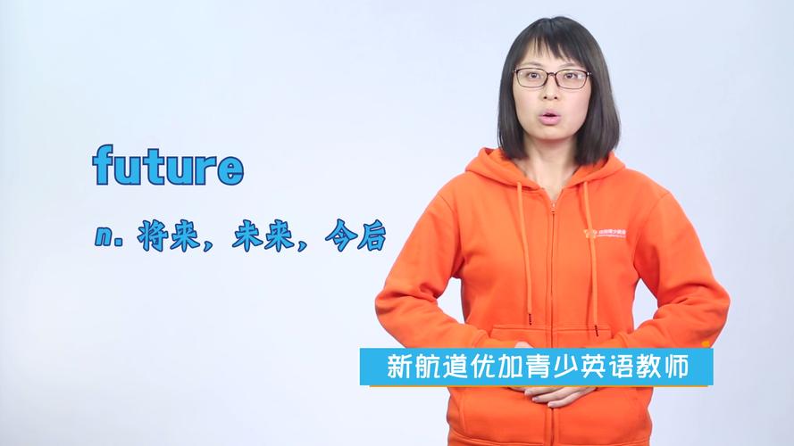 future什么意思