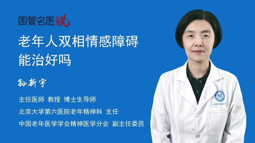 双向情感障碍是什么意思