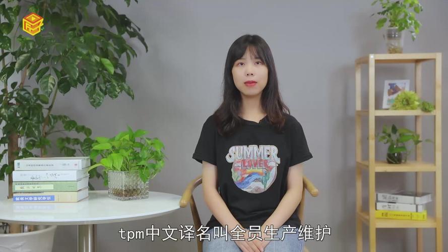 tpm是什么意思