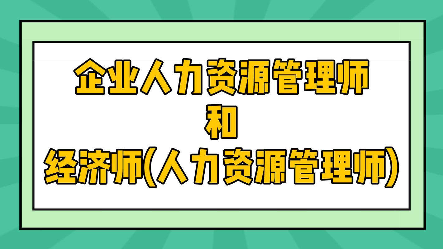 人力资源管理做什么