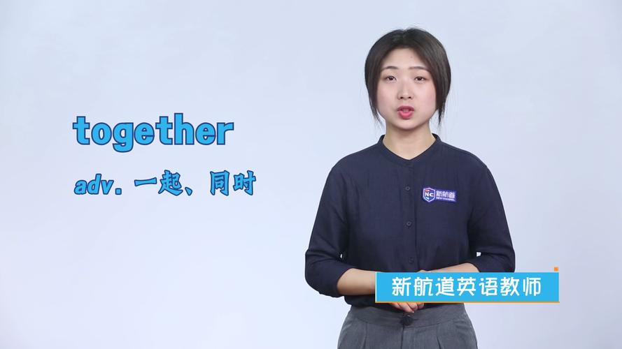 together是什么意思