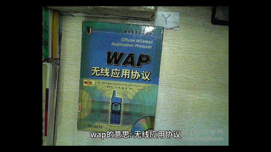 wap是什么意思