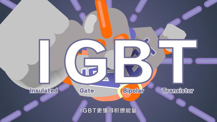 igbt是什么意思