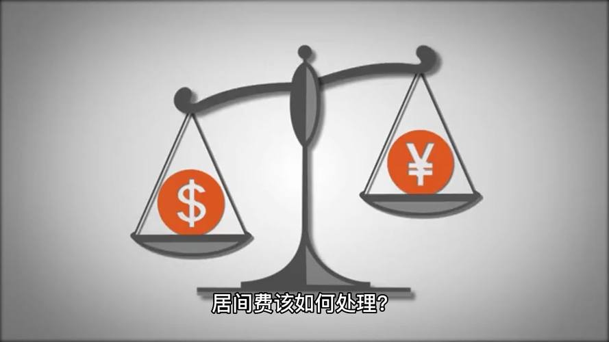 居间费是什么意思