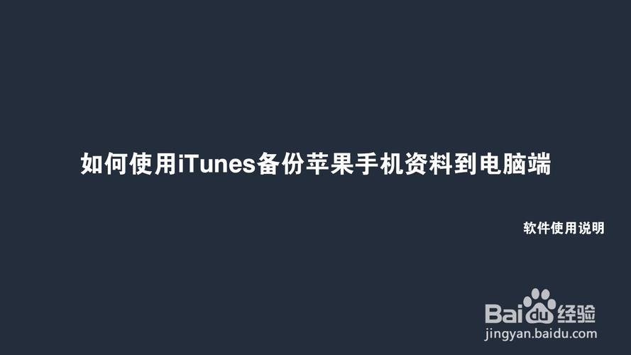 itunes备份在哪里