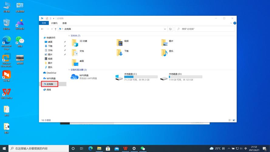 win10我的电脑在哪里