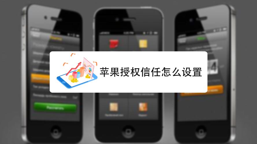 iphone信任在哪里设置