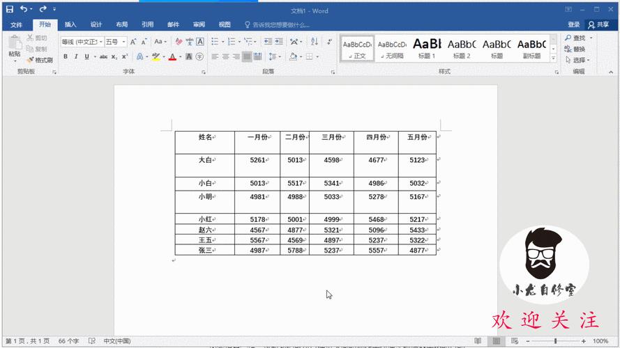 word表格工具在哪里