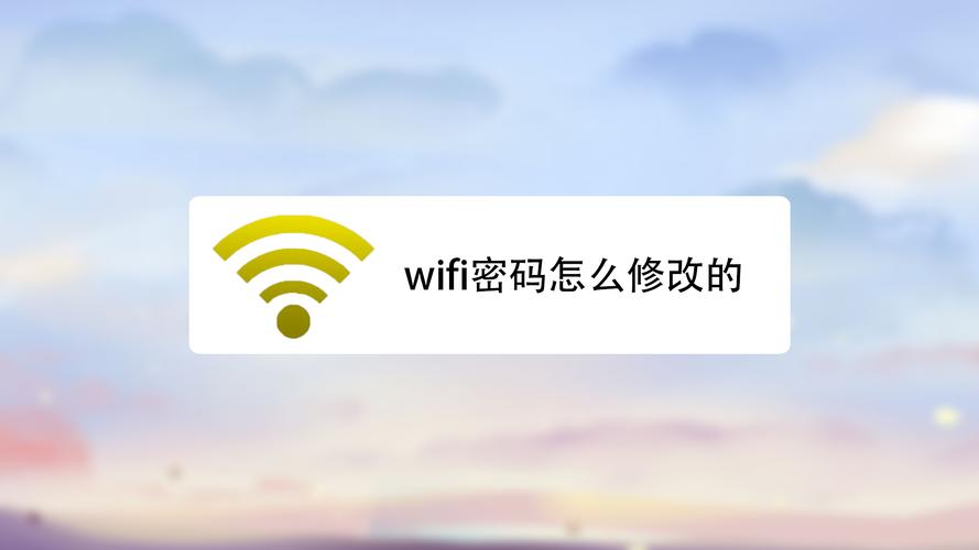 在哪里修改wifi密码