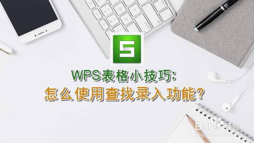 wps的查找功能在哪里