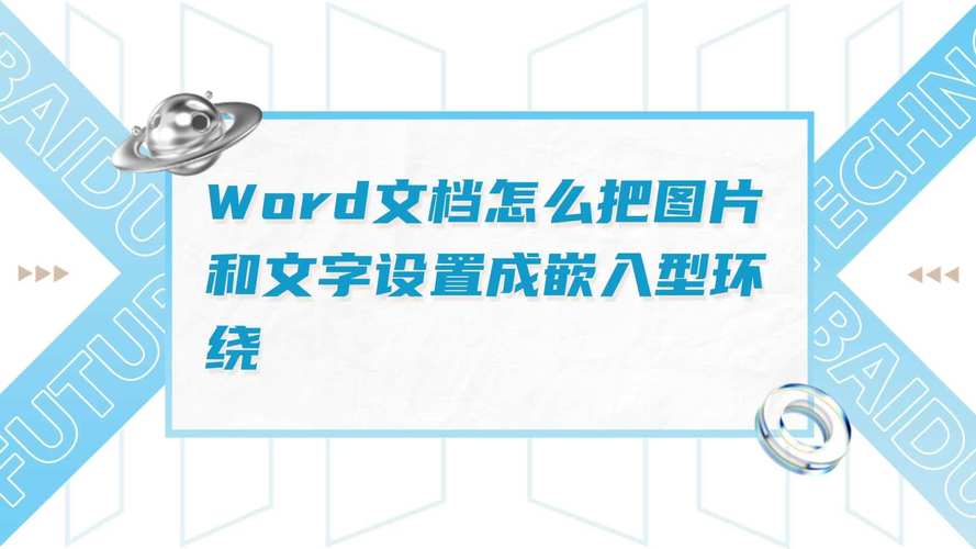 word环绕方式在哪里