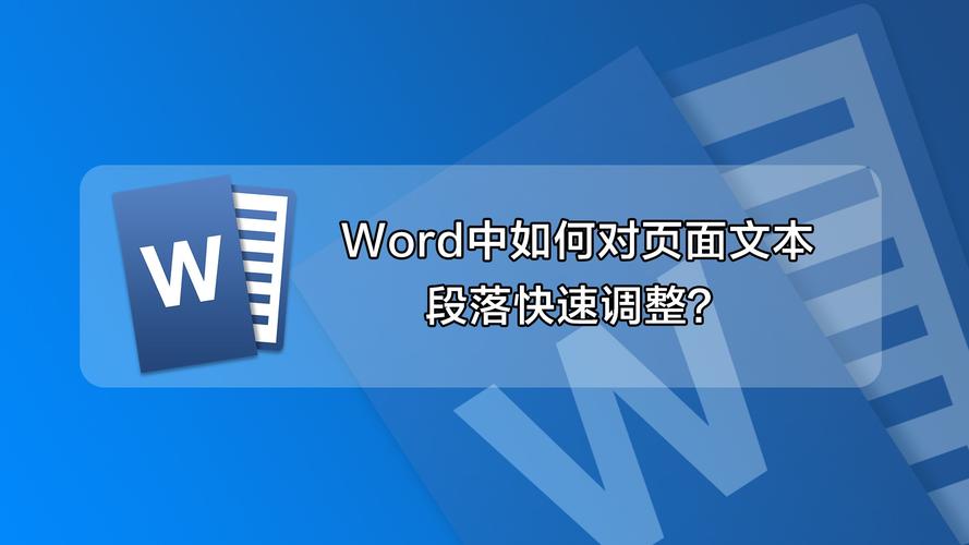 word文档段落在哪里