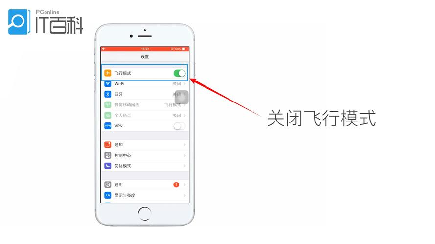 手机飞行模式在哪里设置