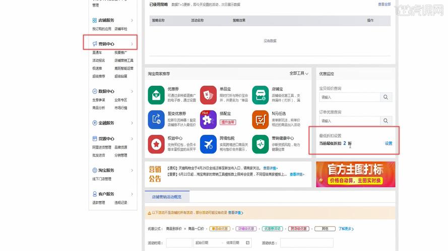 淘宝最低折扣在哪里设置