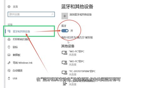 win10的蓝牙在哪里