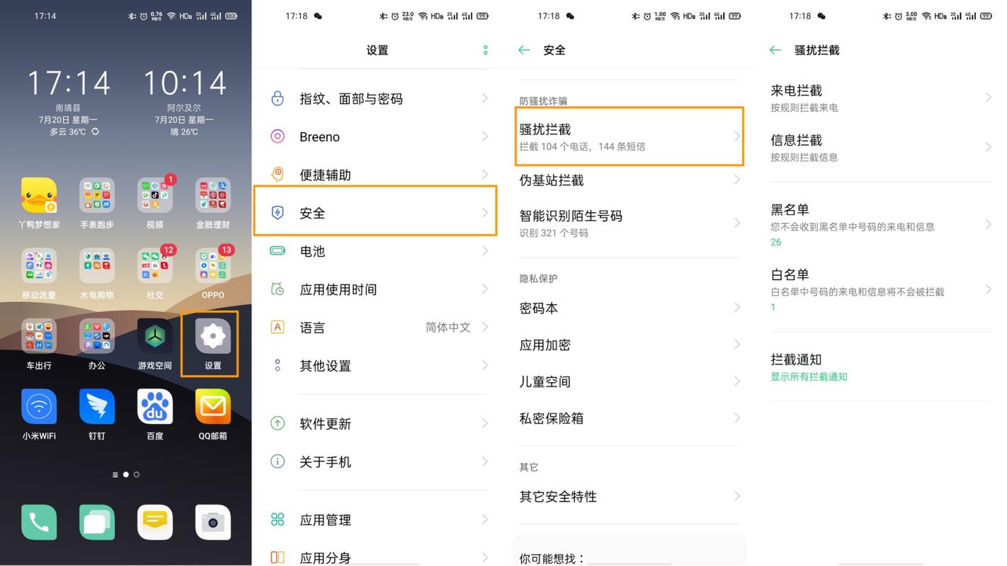 oppo手机拦截电话在哪里设置