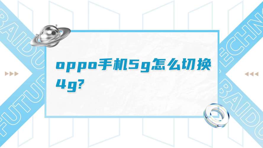 oppo手机4g开关在哪里