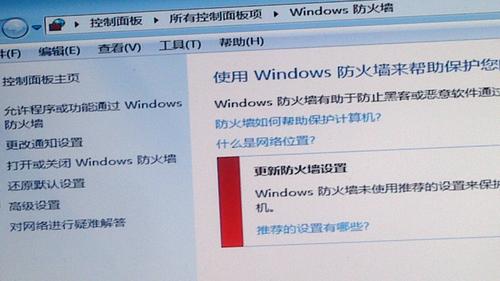 win7防火墙在哪里设置