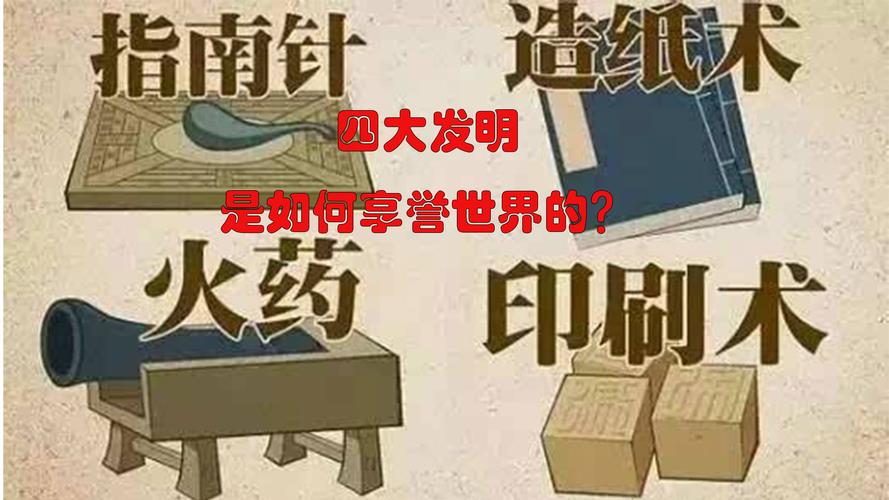 四大发明是什么