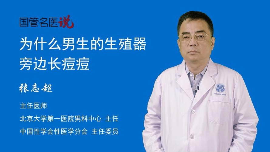 男生器官上长了痘痘是因为什么