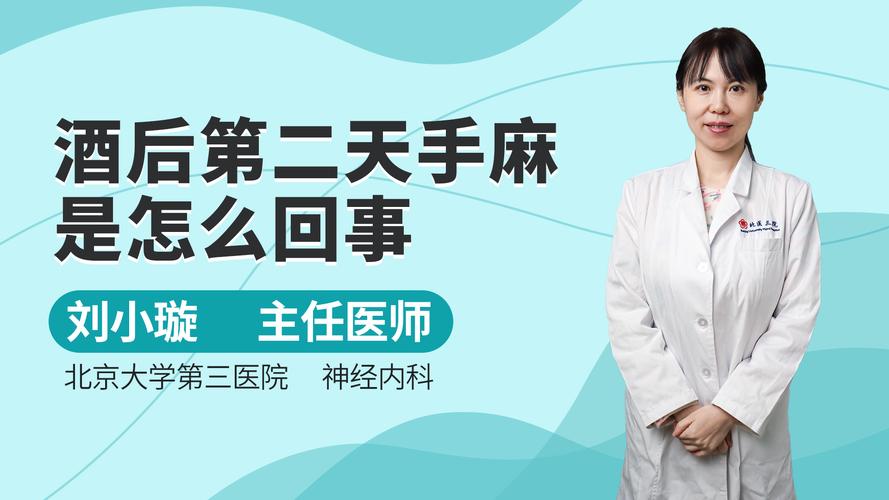 手麻是什么原因