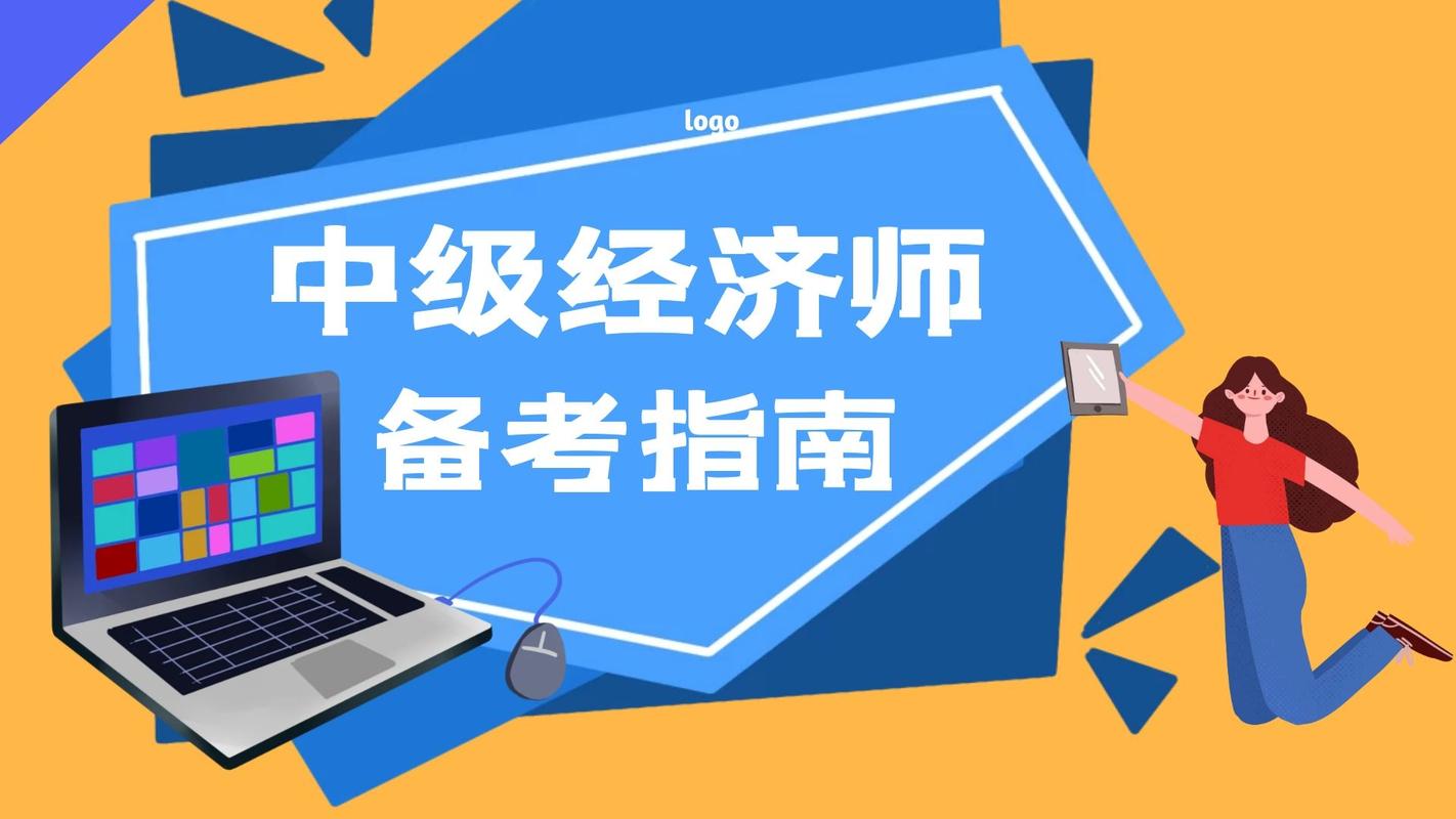 中级经济师报考需要什么条件