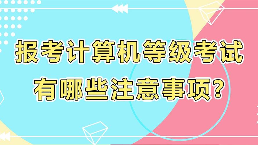 计算机等级考试在哪里报名