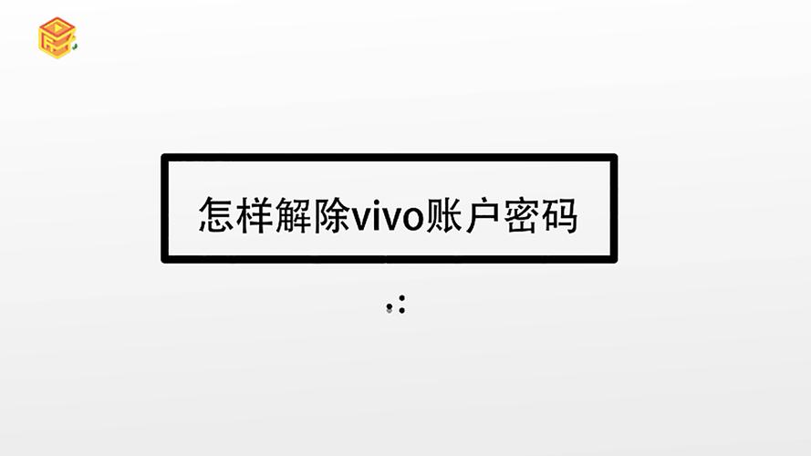 vivi账户密码在哪里