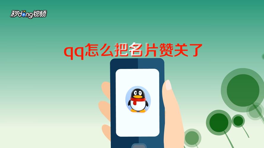 qq名片设置在哪里设置