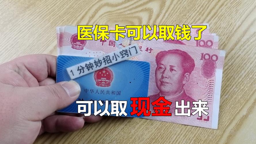 为什么尽量别用医保卡里的钱