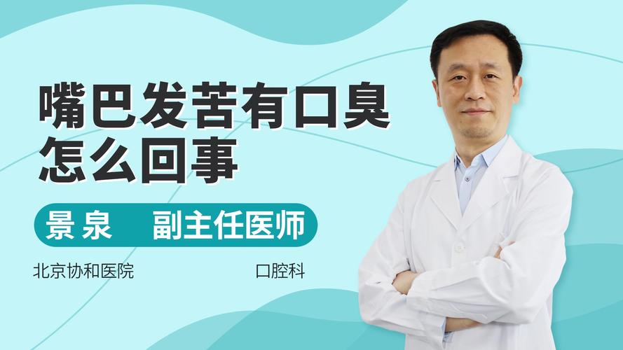 嘴里发苦是什么原因造成的