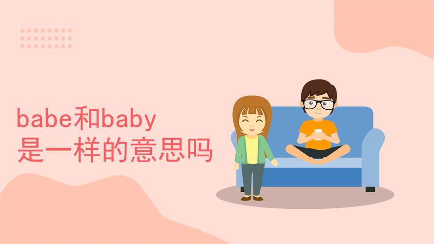 baby是什么意思英文