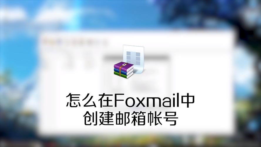 foxmail的邮件保存在哪里