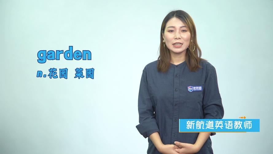 garden是什么意思