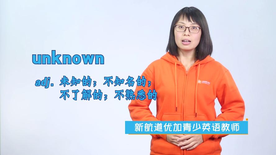 unknown是什么意思