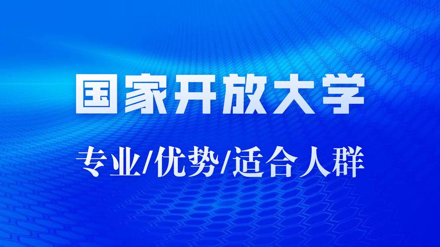 国家开放大学去哪里报名