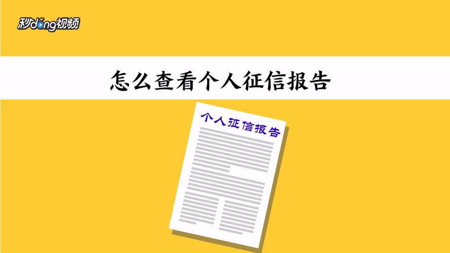 个人信用报告由哪里出具