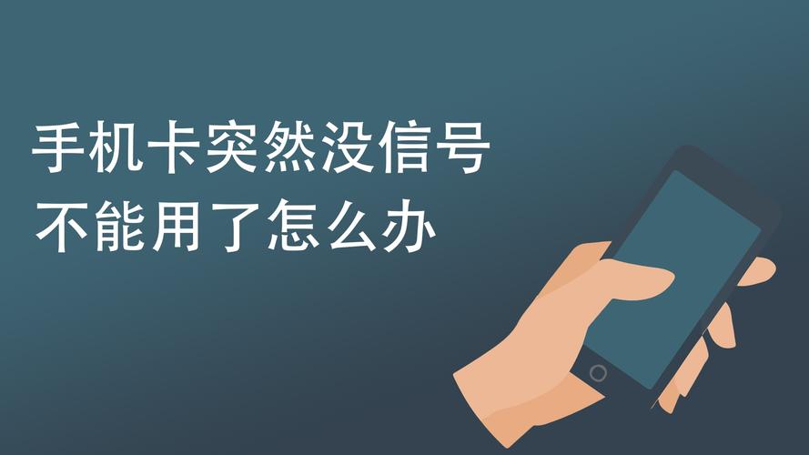 手机卡没信号无服务是什么原因