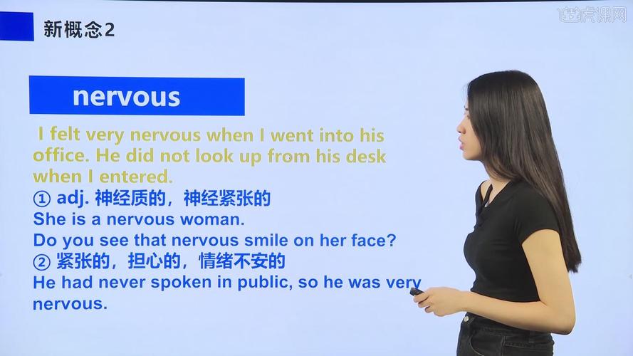 nervous是什么意思