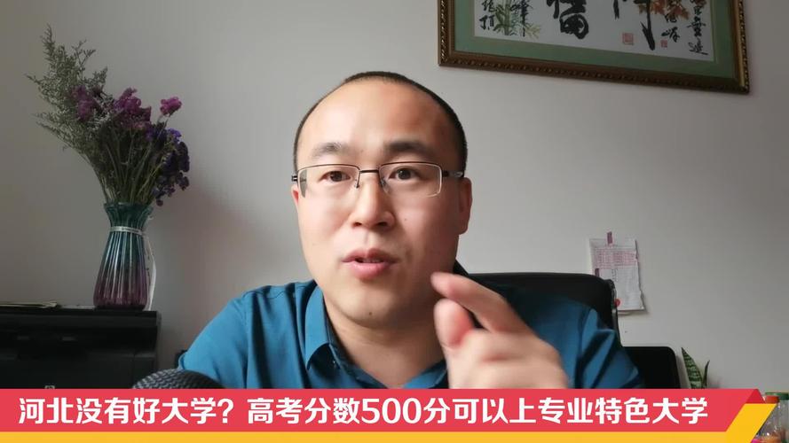 500分左右能上什么好的大学