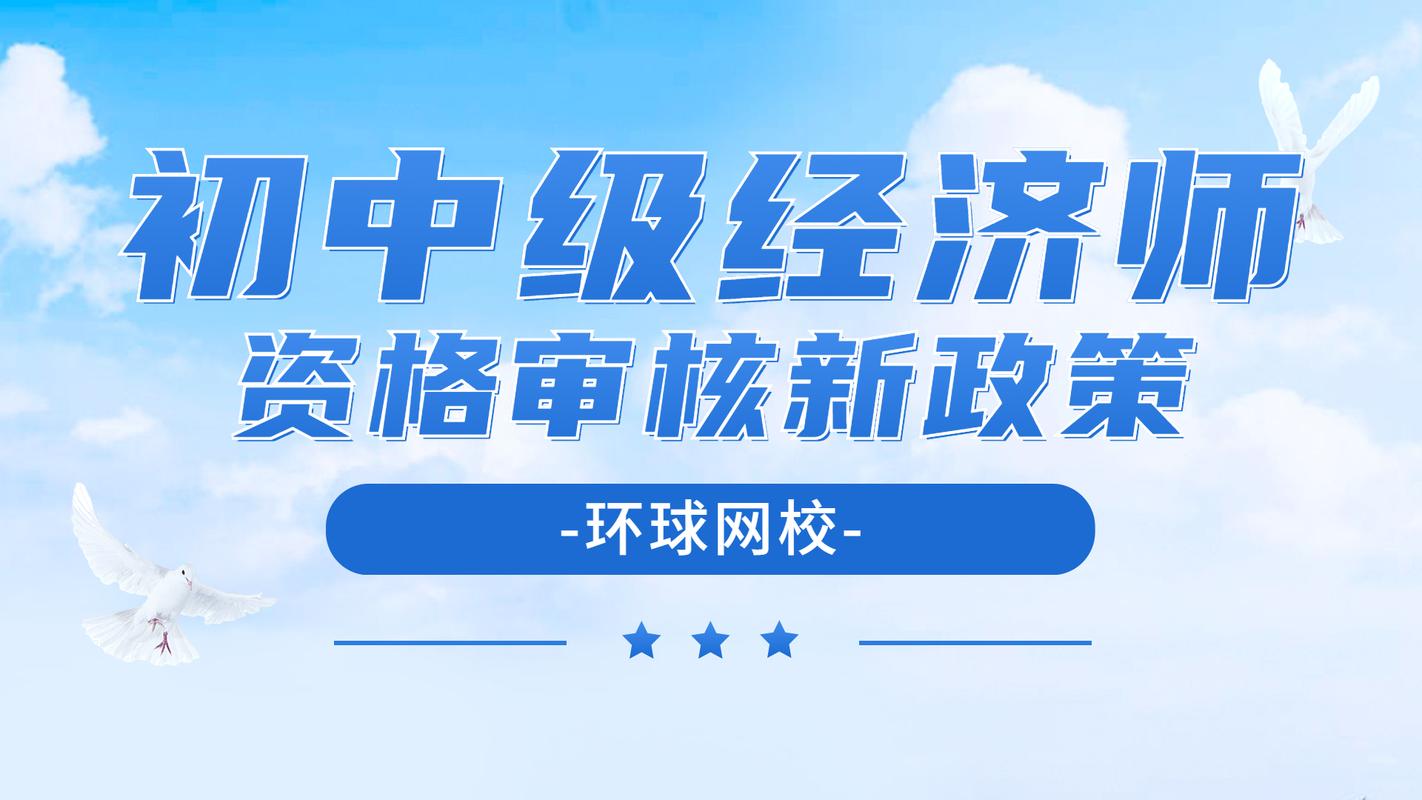 中级经济师报考需要什么条件