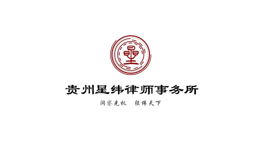 贵阳律师事务所地址在哪里