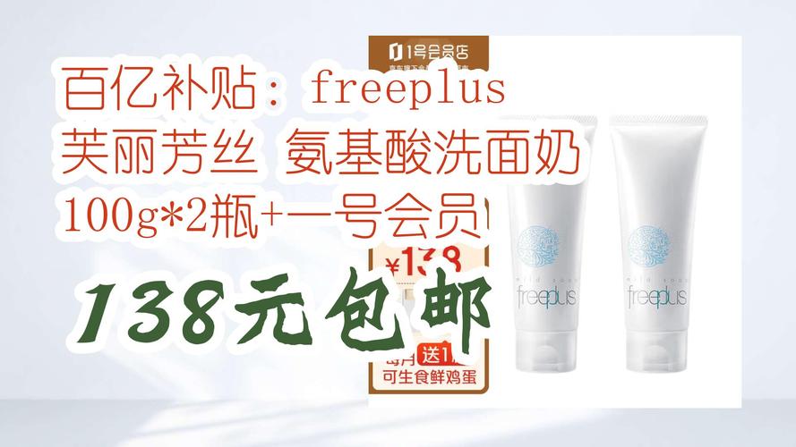 香港哪里有freeplus卖