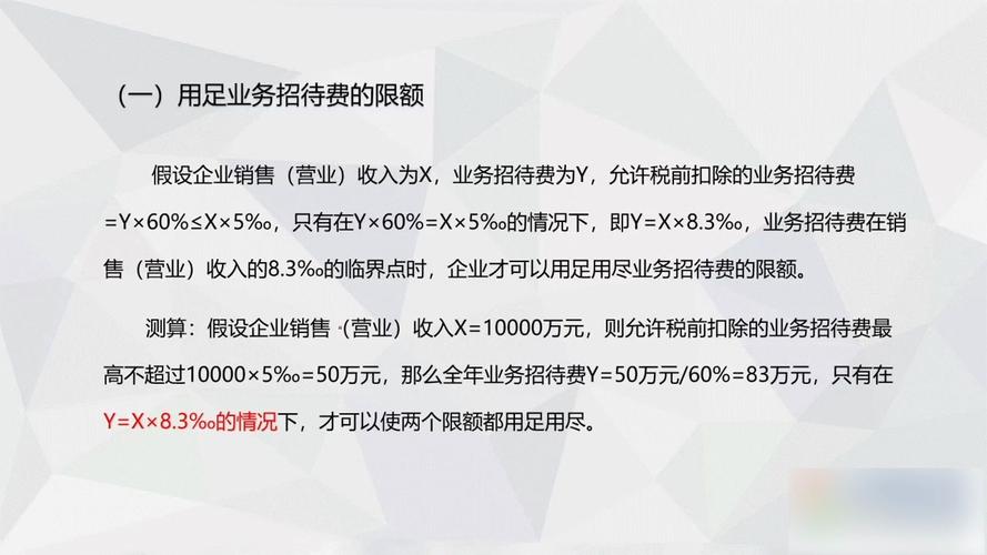 业务招待费的扣除标准是什么